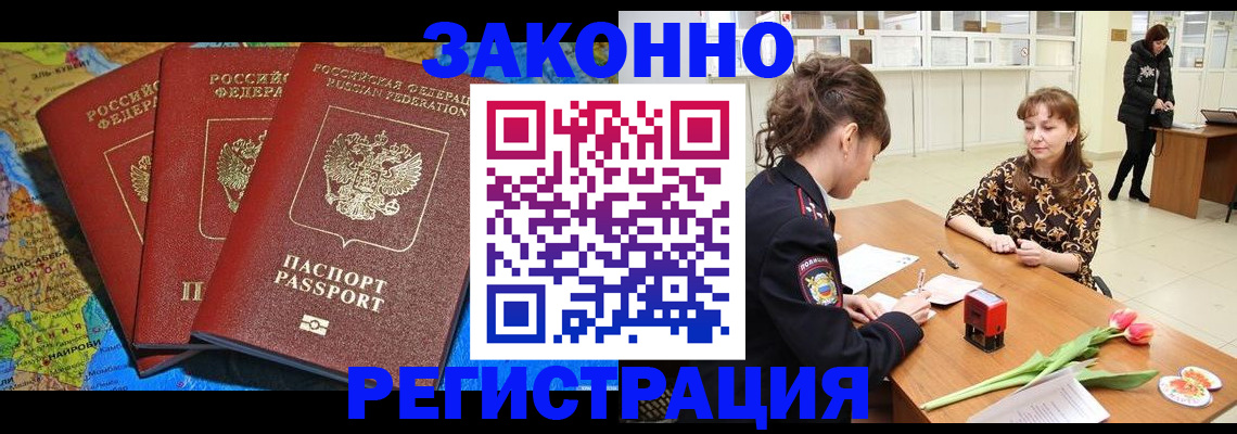 временная регистрация в Нюрбе